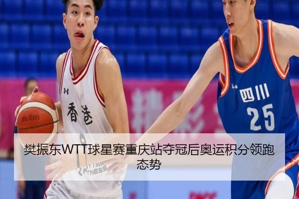 fan-zhen-dong-qiu-xing-sai-chong-qing-zhan-duo-guan-hou-ao-yun-ji-fen-ling-pao-tai-shi-2-550.jpg
